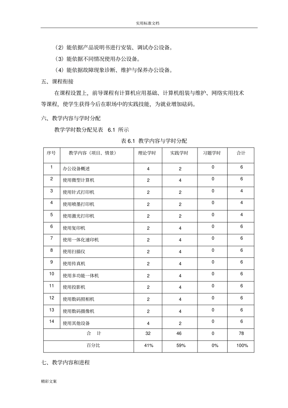 502005办公设备使用与维护课程实用标准方案设计_第3页
