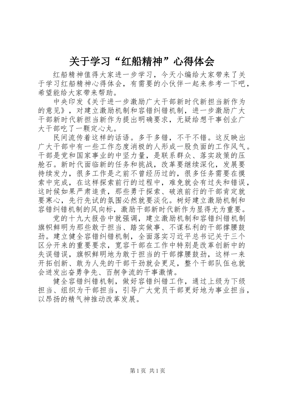 关于学习“红船精神”心得体会_第1页