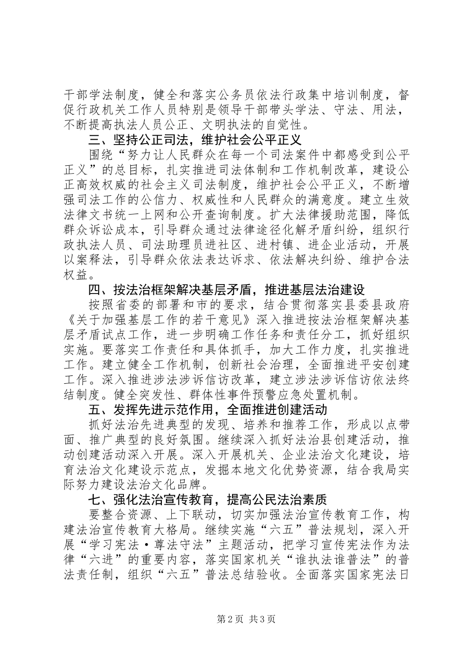 公路局依法治县工作要点_第2页