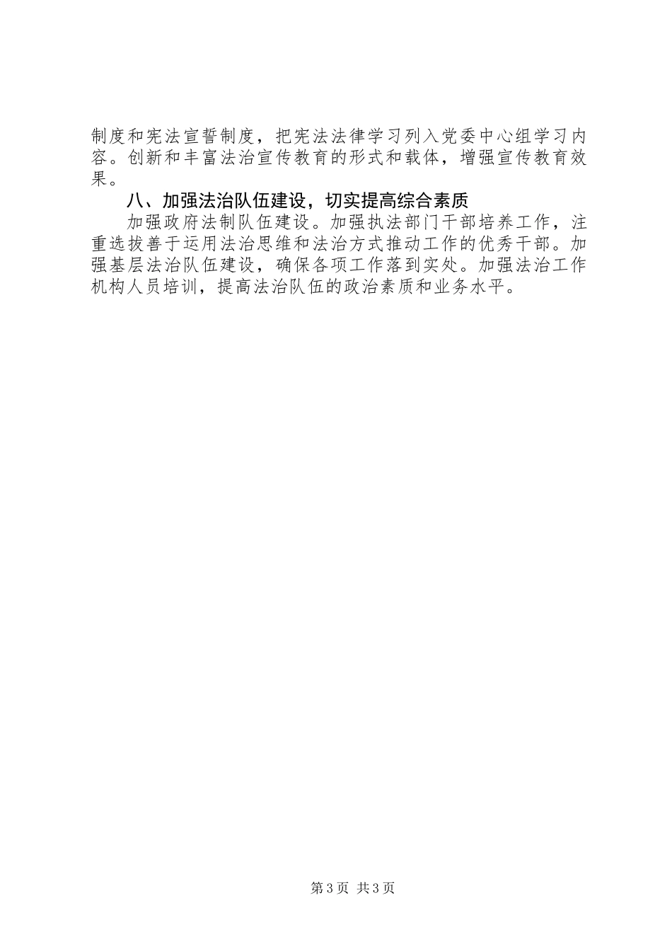 公路局依法治县工作要点_第3页