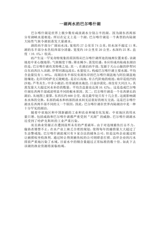 一湖两水的巴尔喀什湖