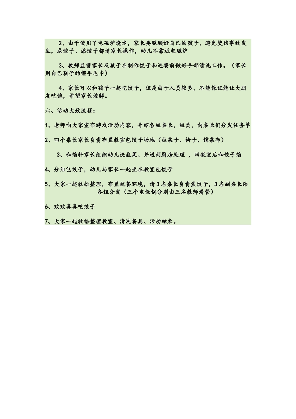 请你设计一个家校相互交流的活动方1_第2页