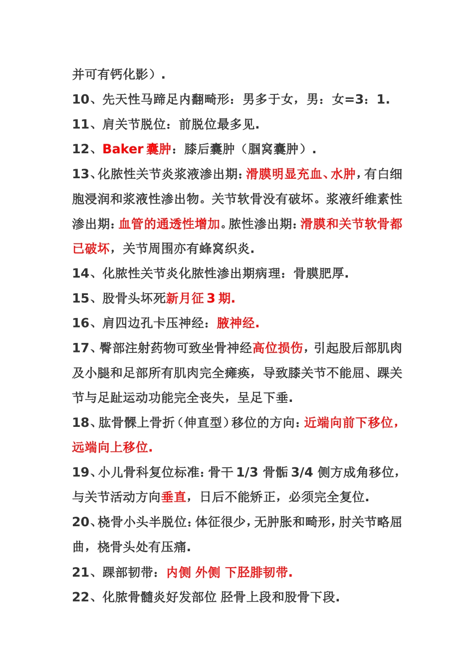 骨科中级职称考试专业知识_第2页