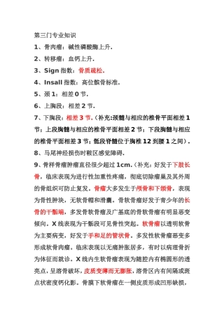 骨科中级职称考试专业知识