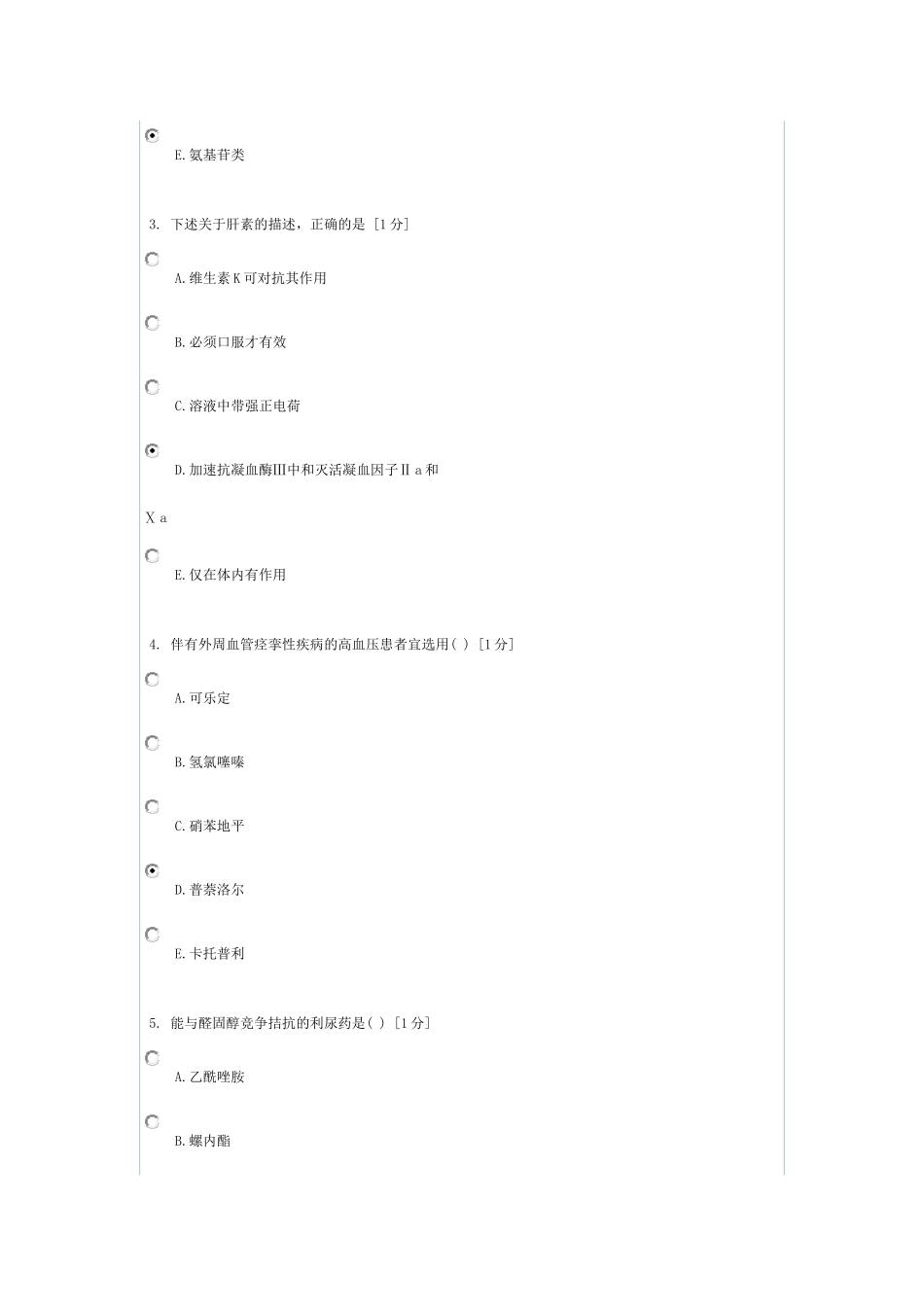 护理药理学(北京中医药大学远程教育学院在线答题 )_第2页