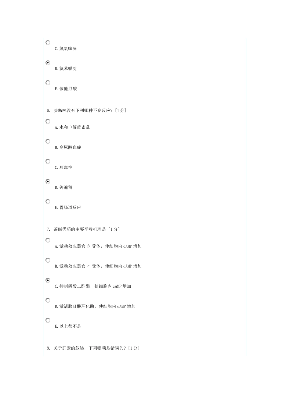 护理药理学(北京中医药大学远程教育学院在线答题 )_第3页