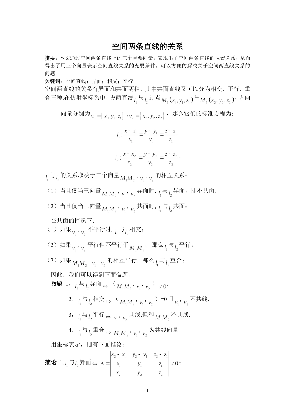 空间两条直线的关系_第1页