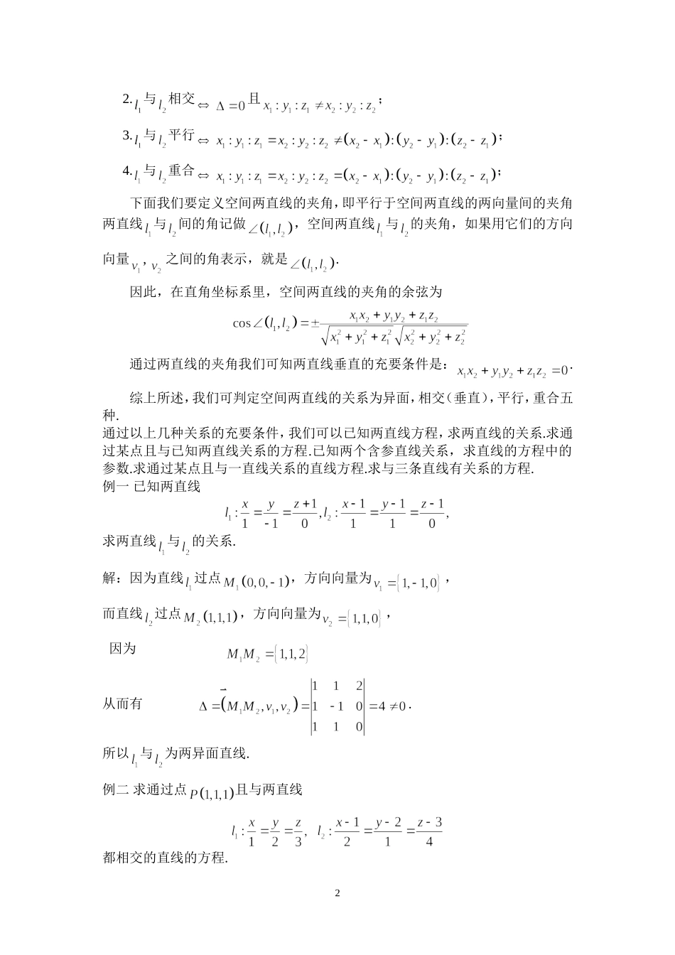 空间两条直线的关系_第2页