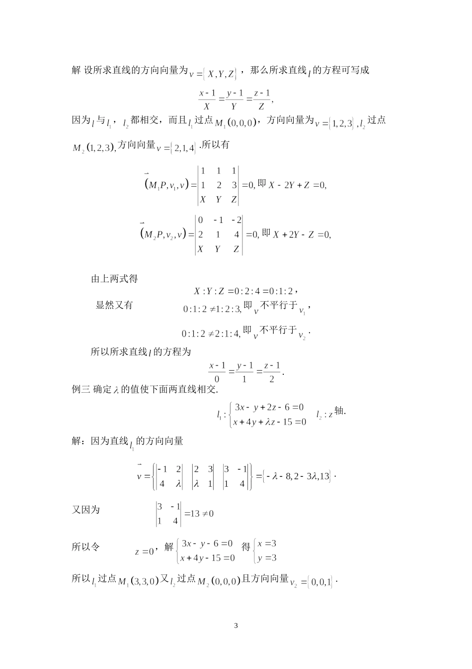 空间两条直线的关系_第3页