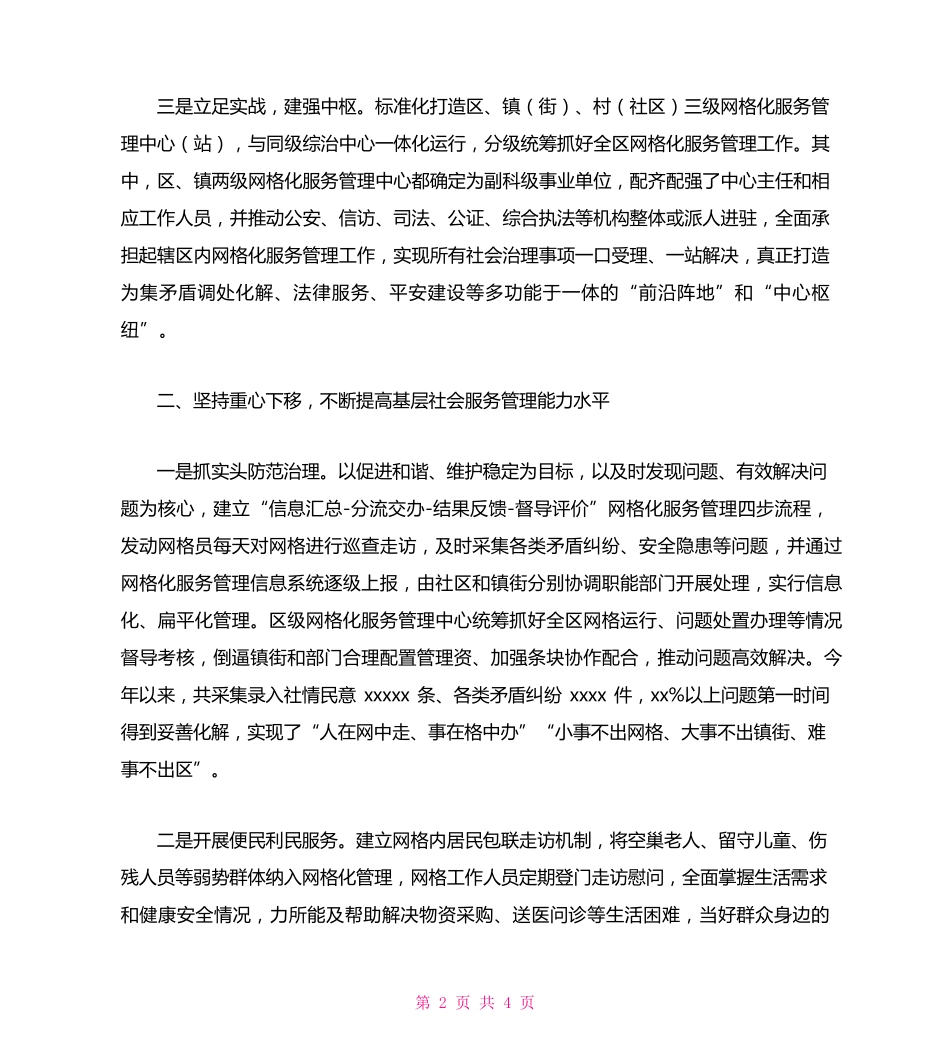 某区推进市域社会治理现代化经验材料 _第2页