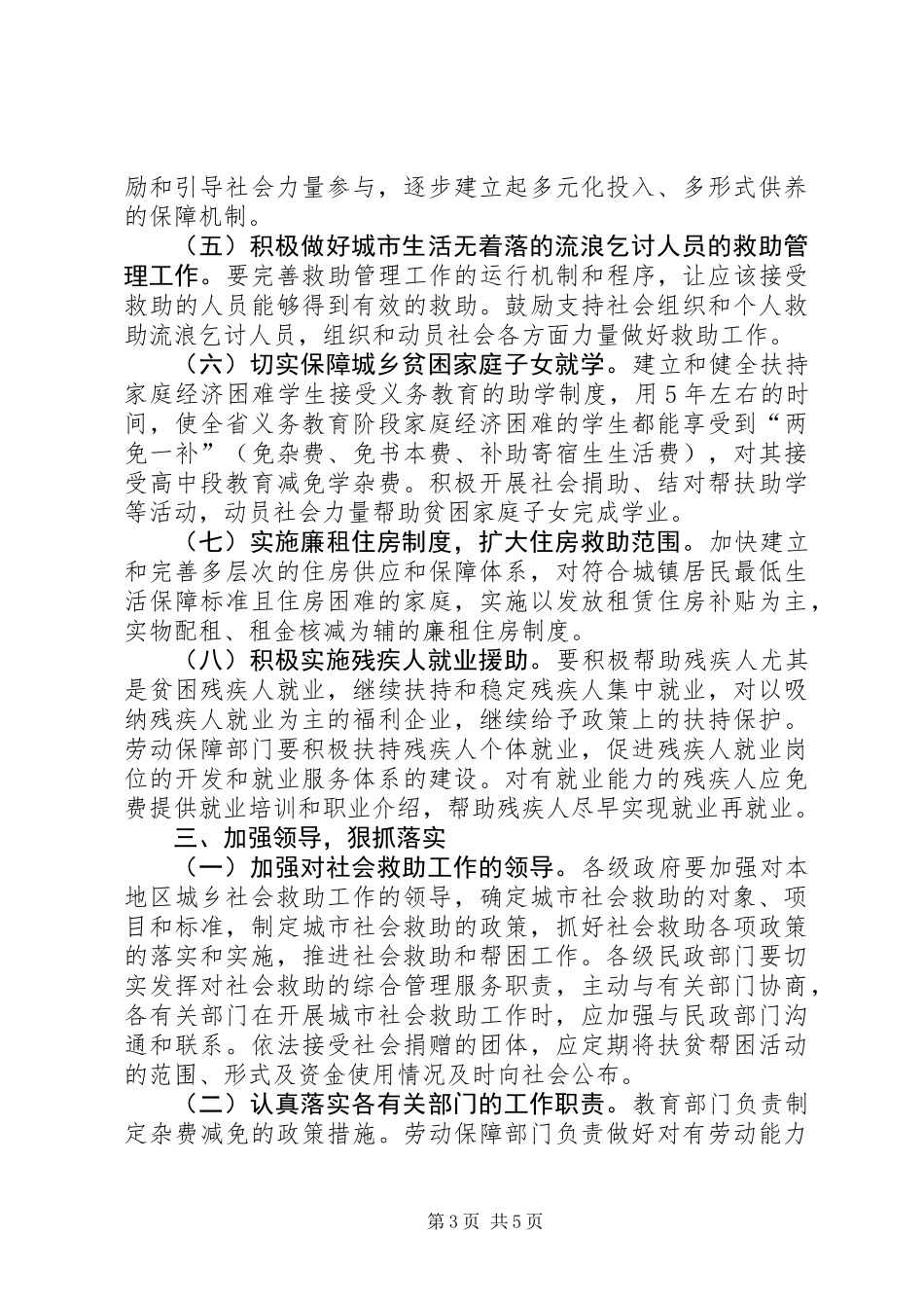 关于城乡社会救助意见_第3页
