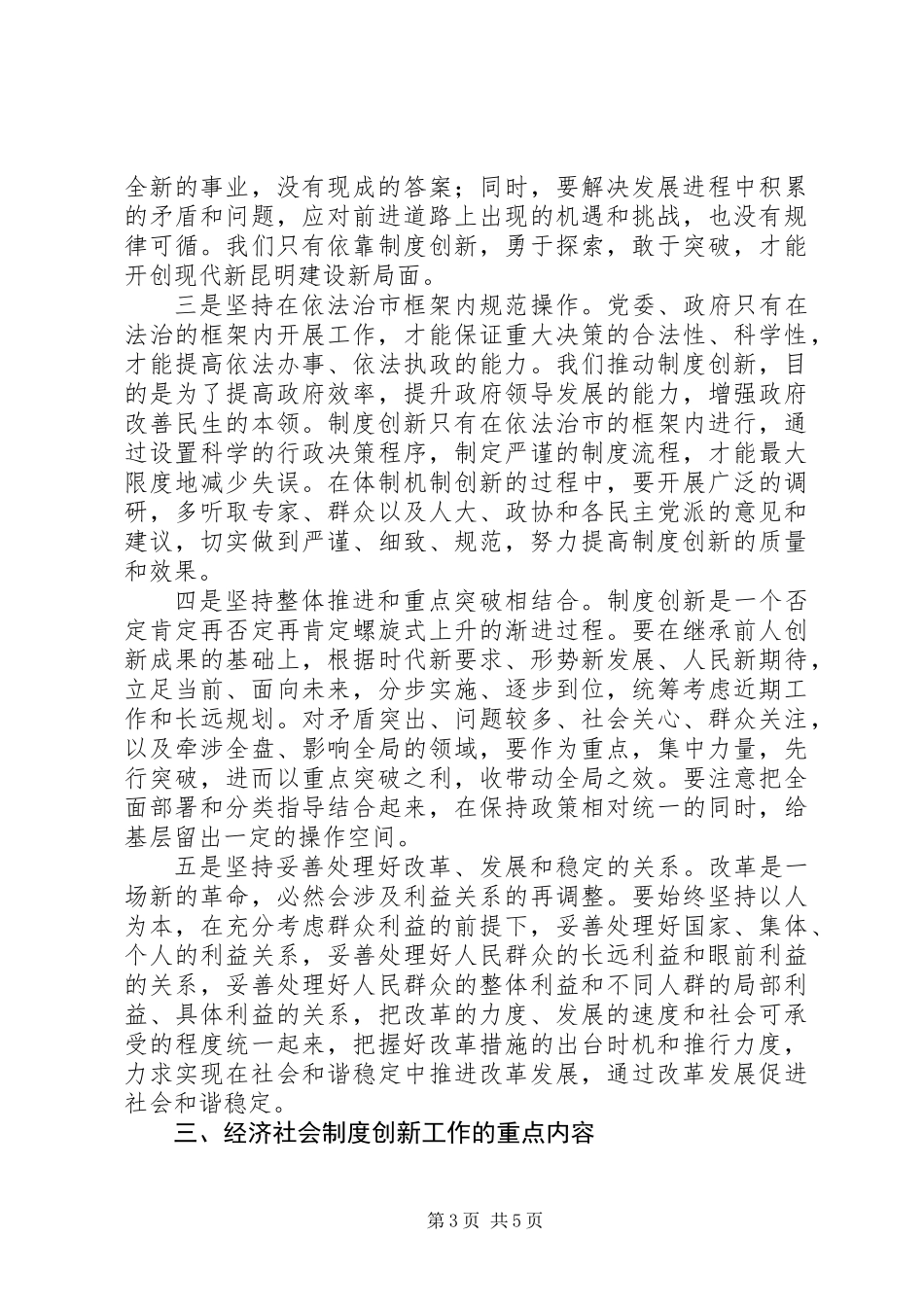 关于推进经济社会制度创新工作的意见_第3页