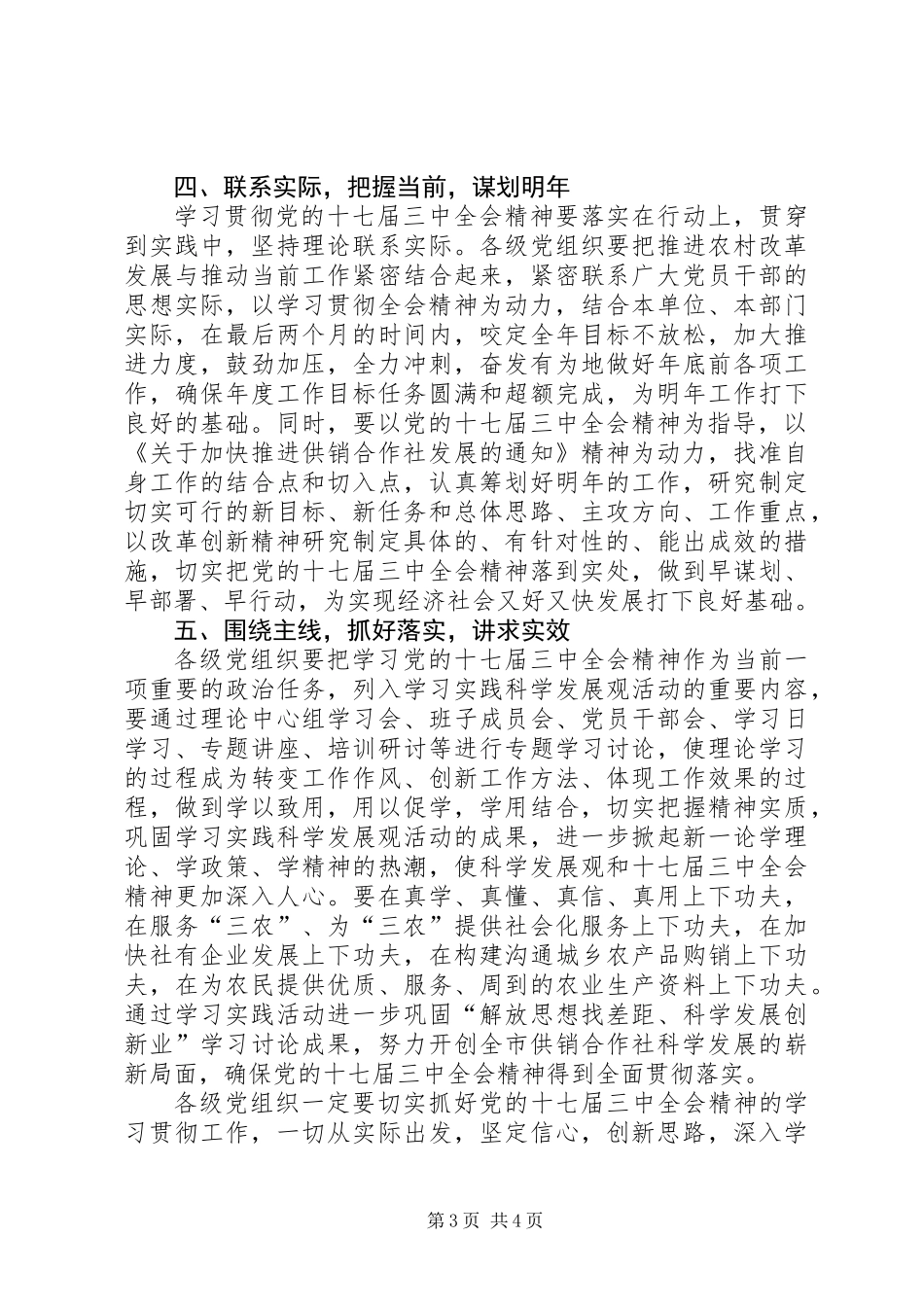 供销党建工作意见_第3页