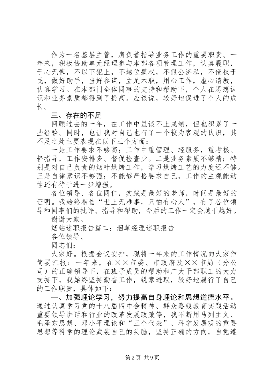 关于烟站述职的报告_第2页