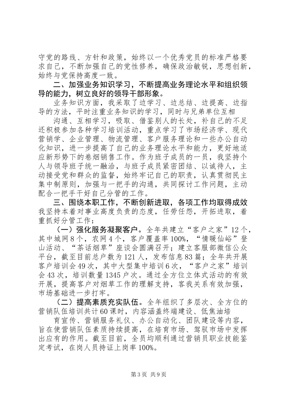 关于烟站述职的报告_第3页