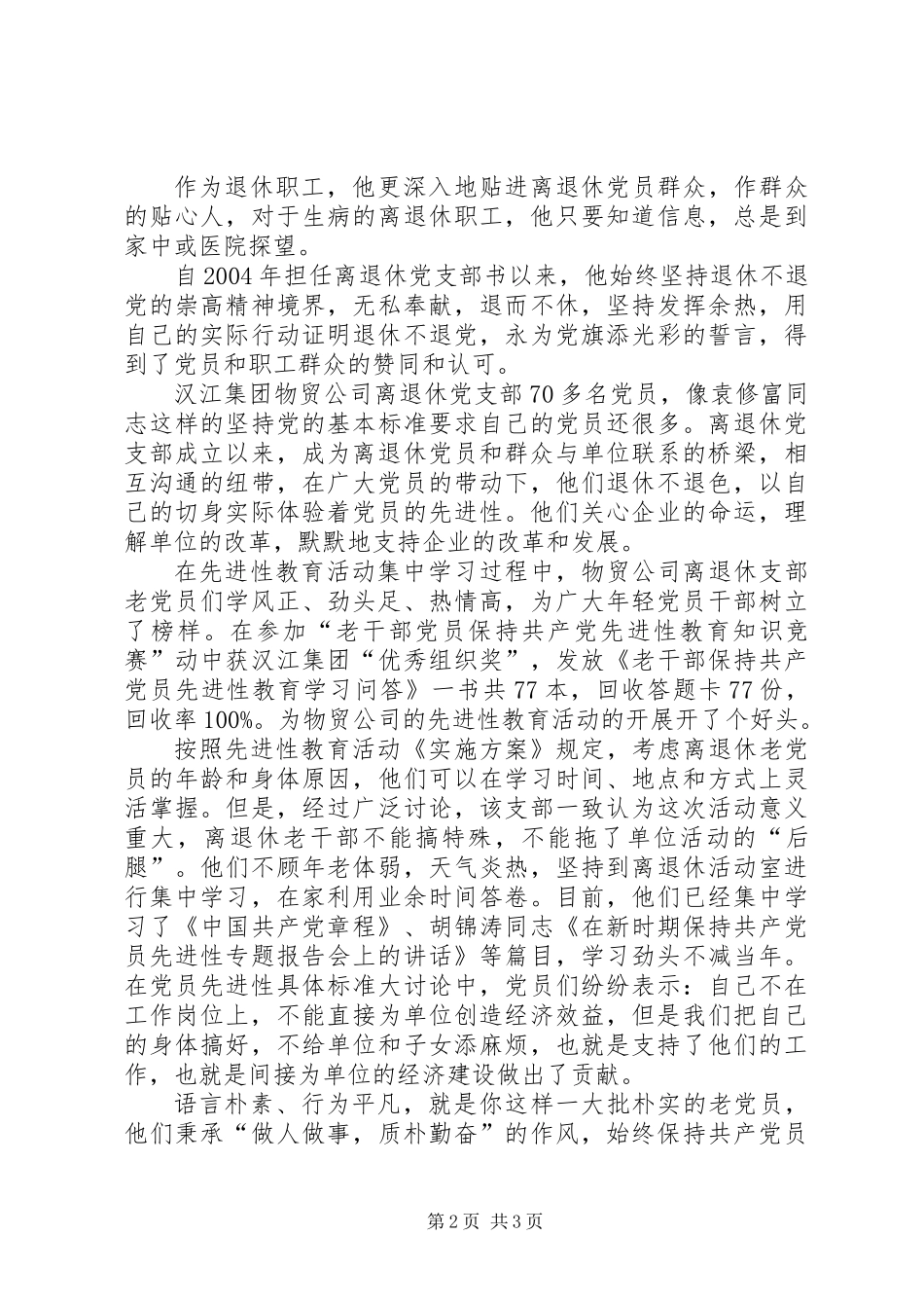 公司离退休党支部事迹材料_第2页
