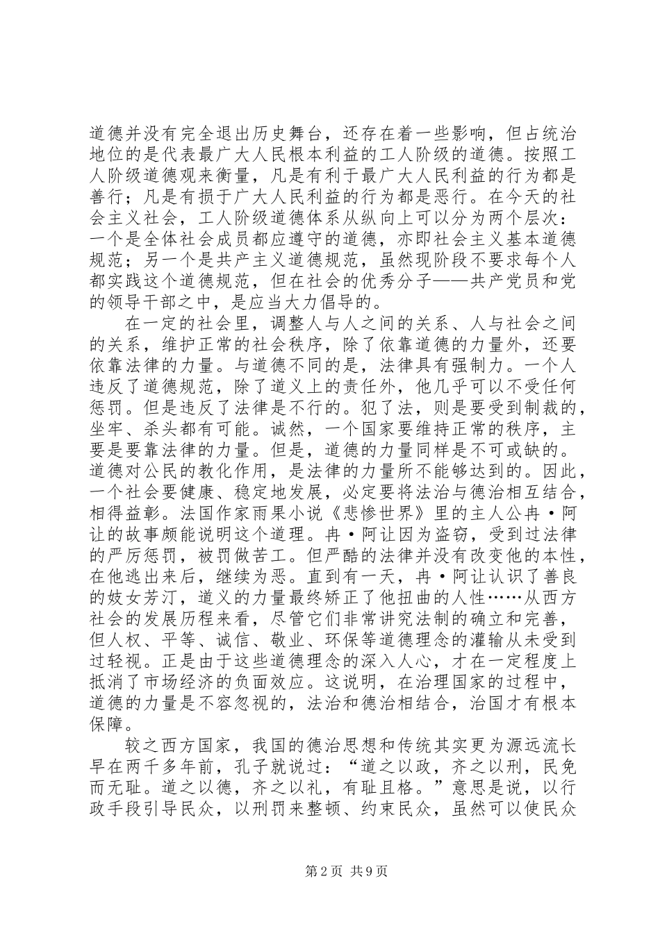 共产党员加强道德修养讲课材料_第2页