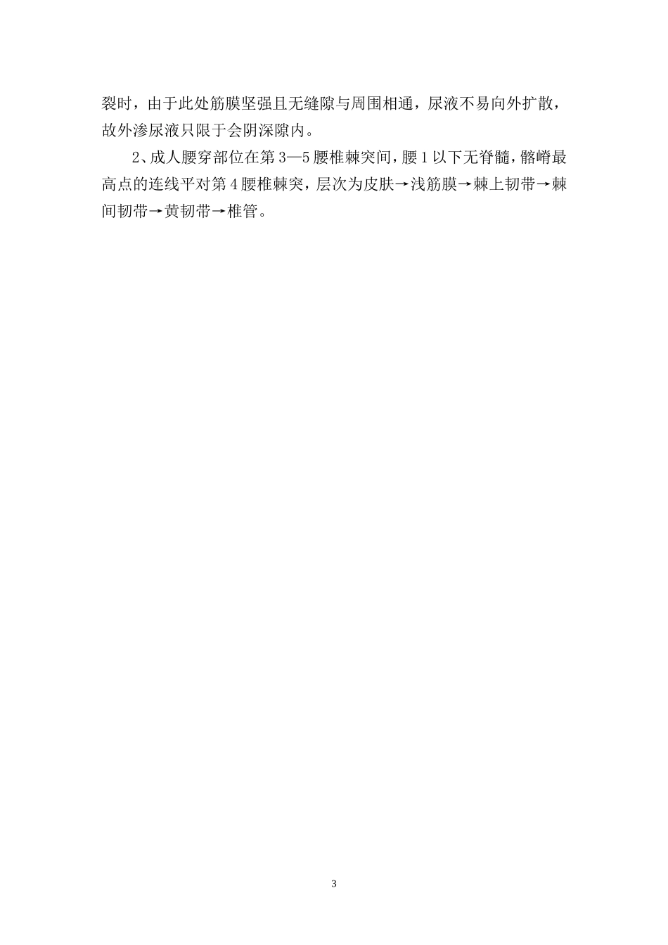 局部解剖论述题_第3页