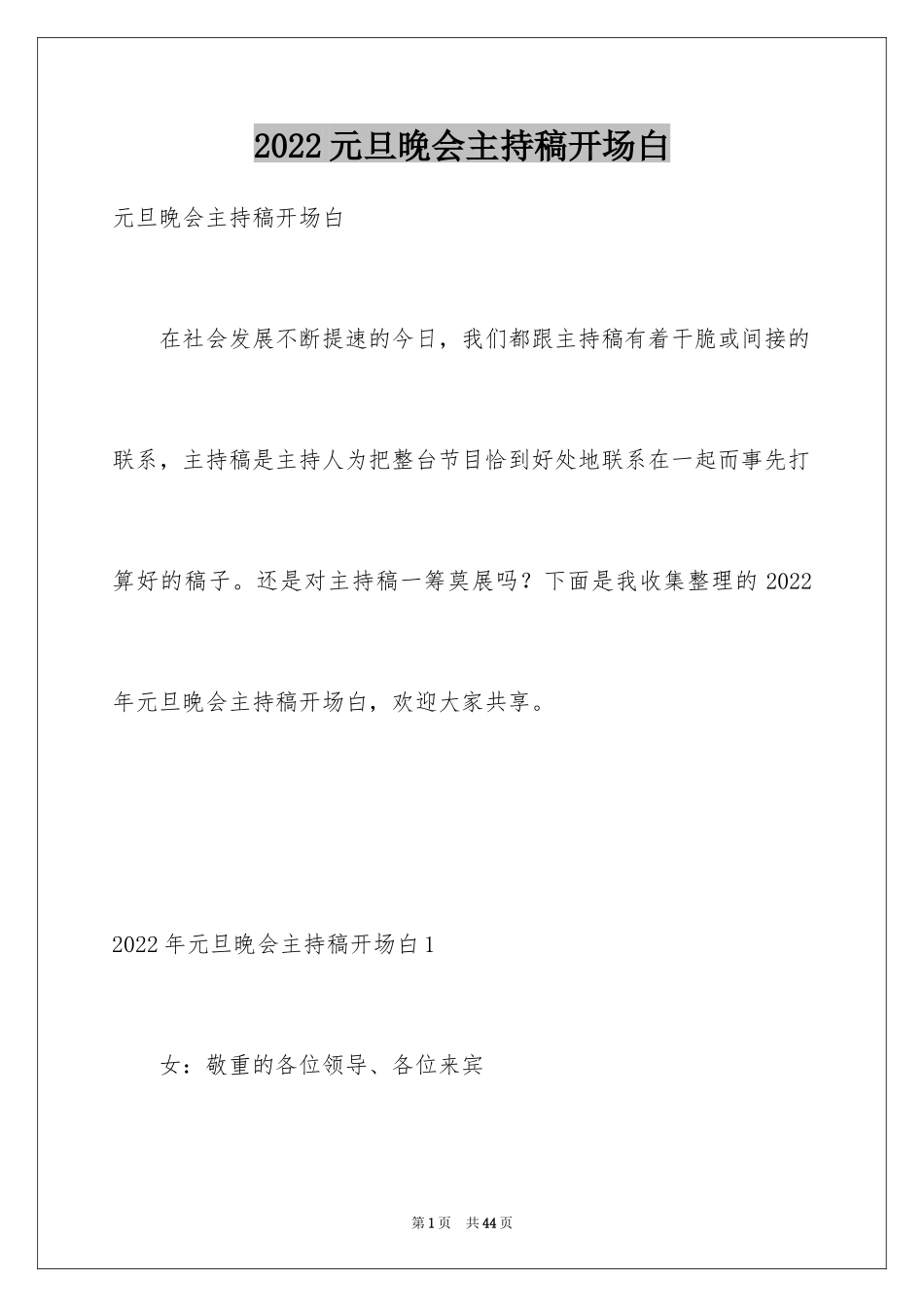 2024元旦晚会主持稿开场白_5_第1页