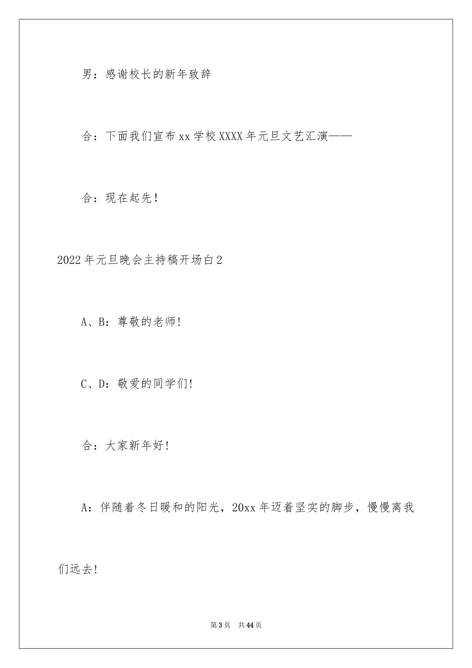 2024元旦晚会主持稿开场白_5_第3页