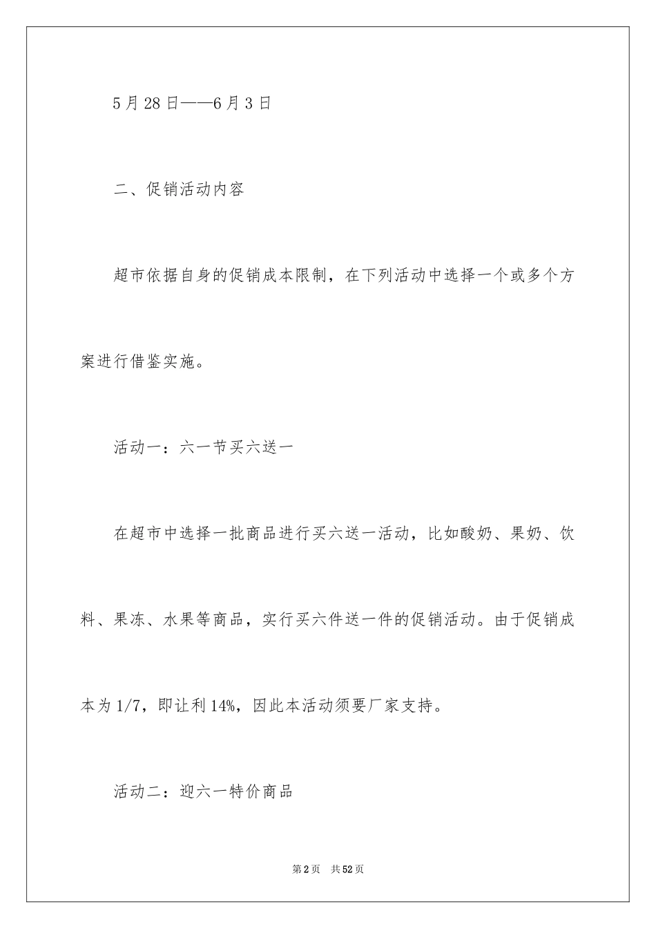 2024六一活动方案_88_第2页