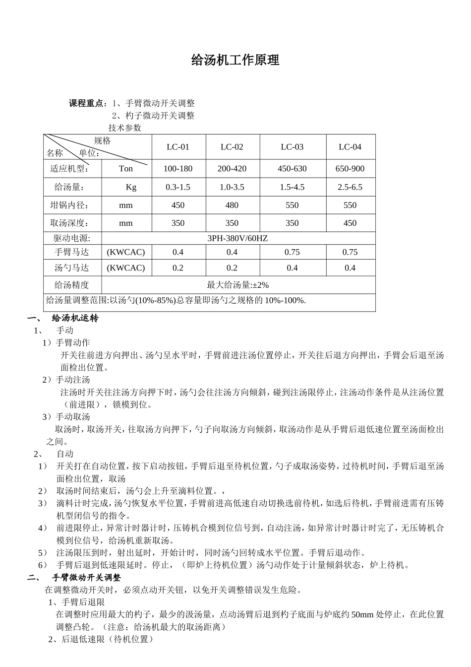 给汤机工作原理_第1页