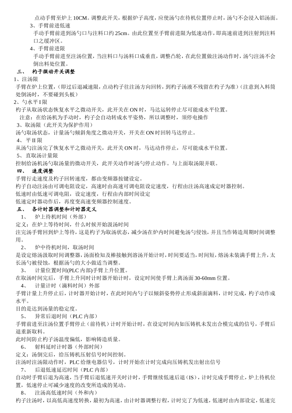 给汤机工作原理_第2页