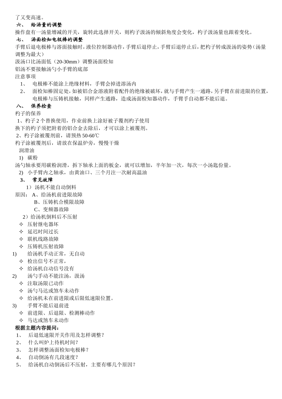 给汤机工作原理_第3页