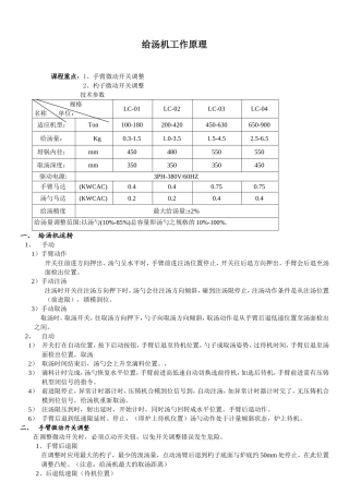 给汤机工作原理