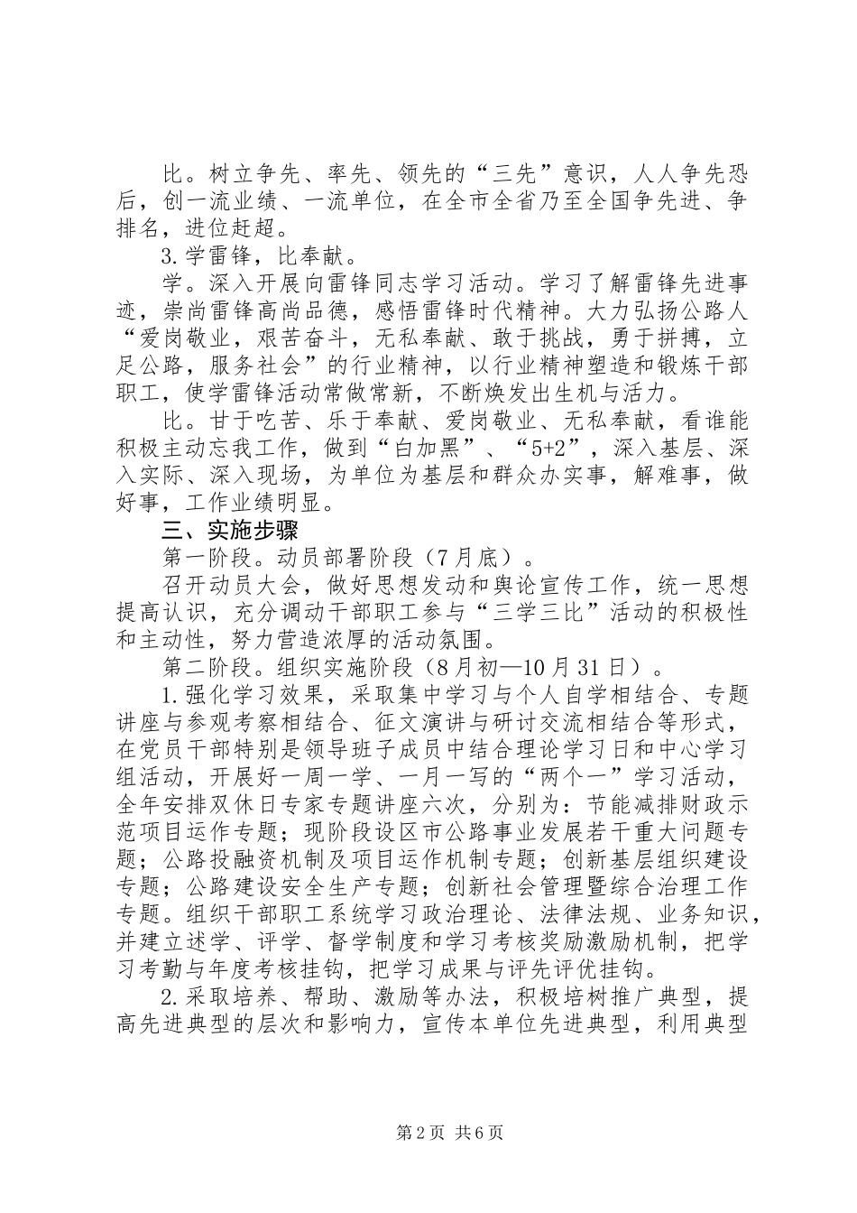 公路局三学三比实施意见2篇_第2页