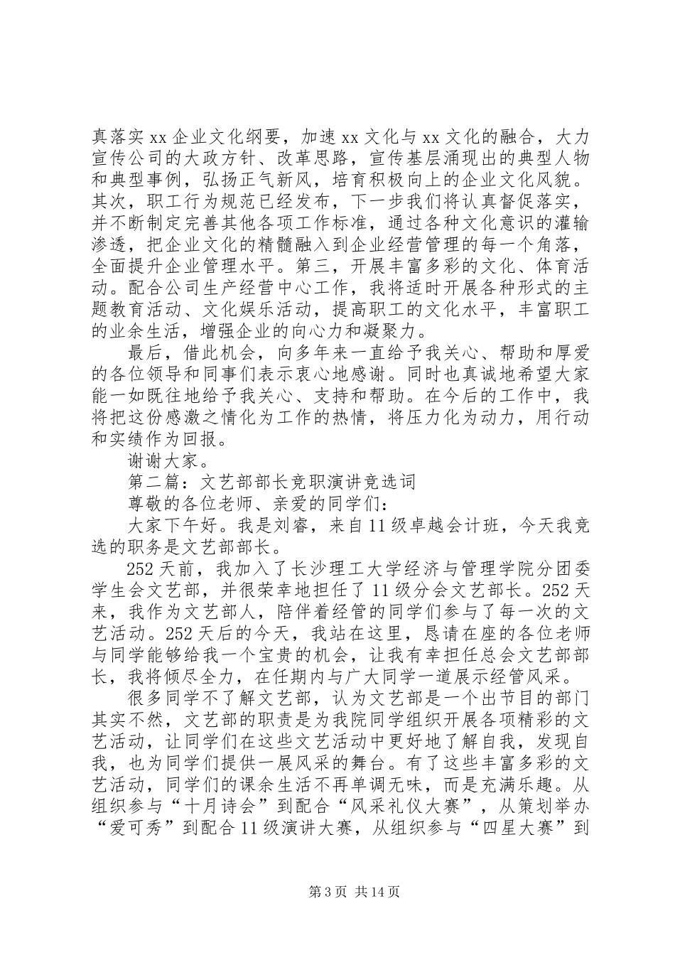 公司党委工作部部长竞职演讲(精选多篇)_第3页