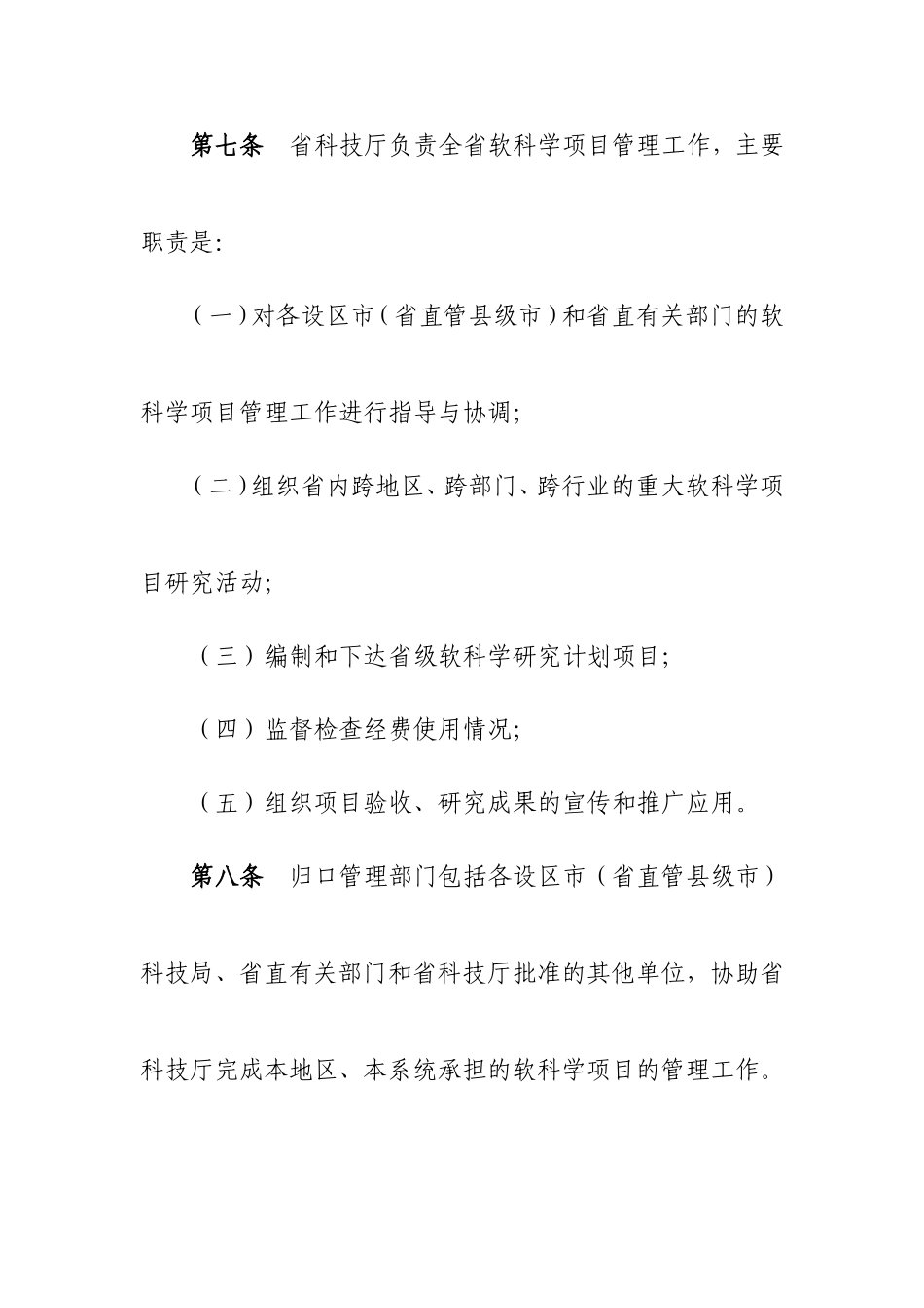 河北省软科学项目管理办法_第3页