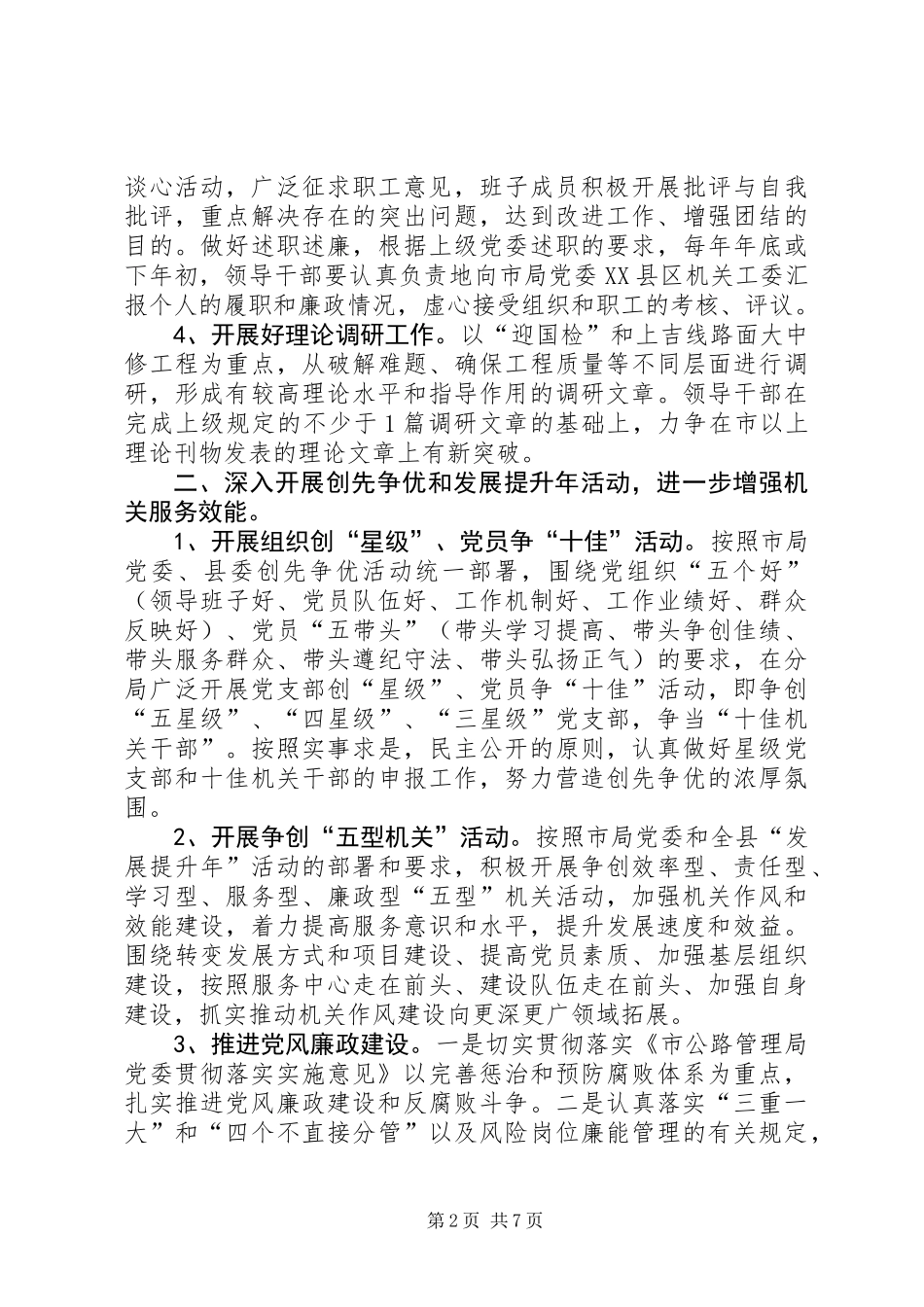 公路分局党支部指导要点2篇_第2页