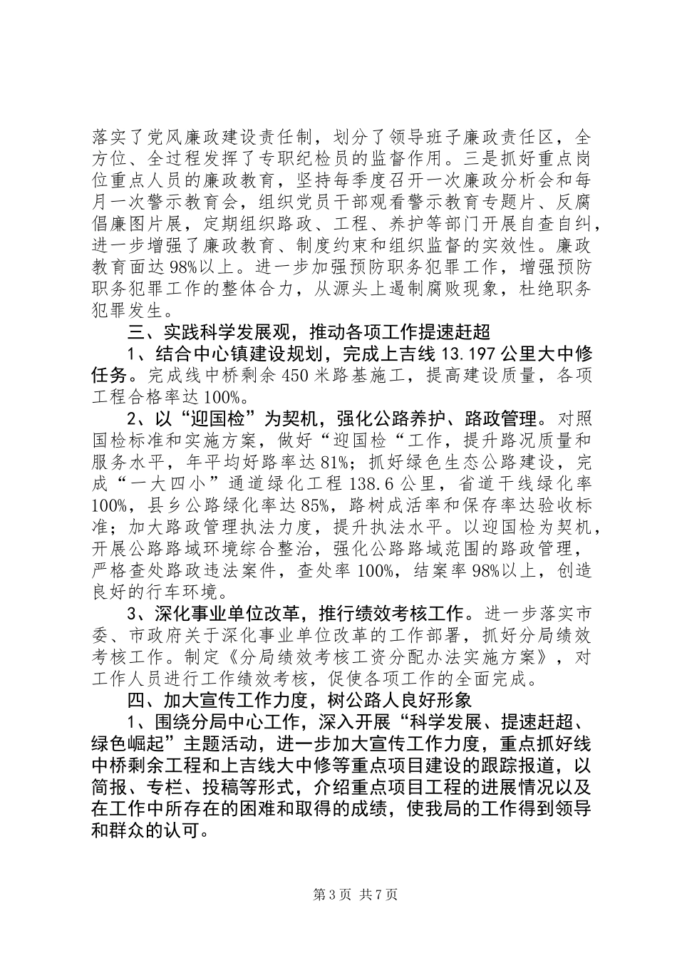 公路分局党支部指导要点2篇_第3页