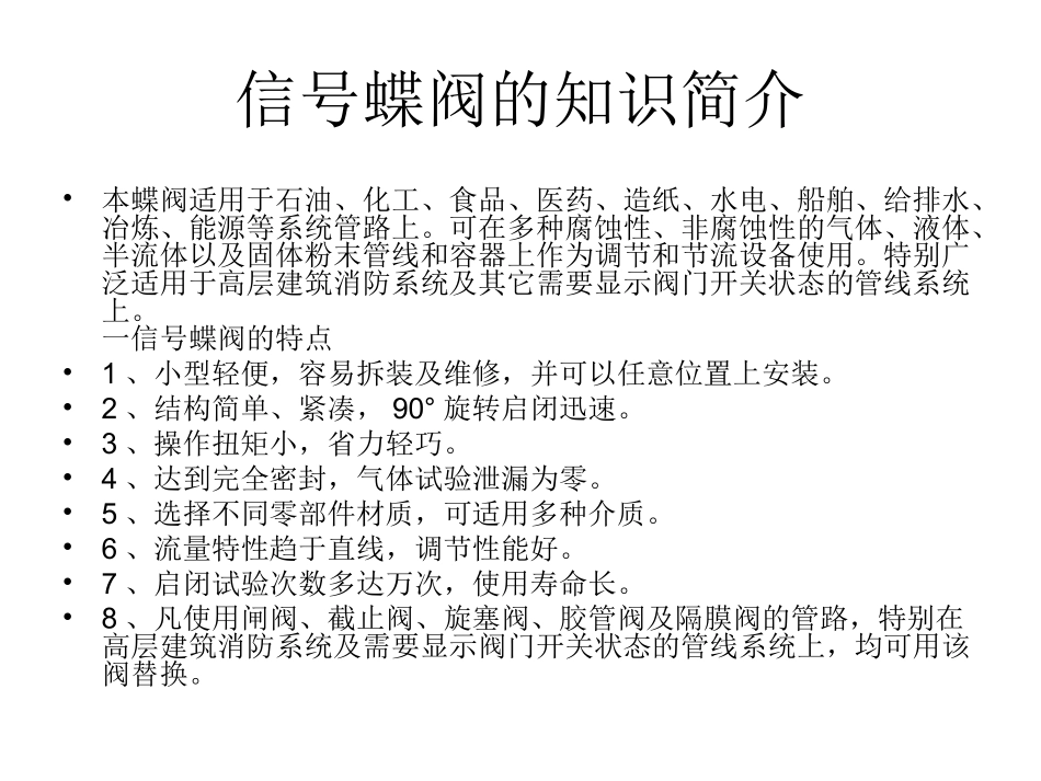 河北蝶阀、止回阀、闸阀参考!_第2页