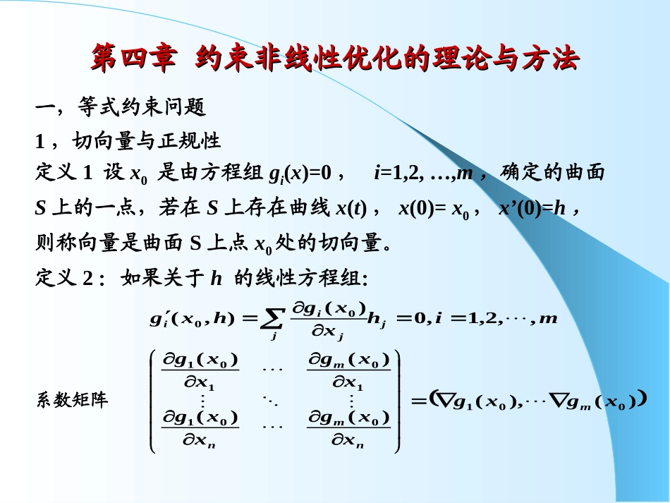 管理科学理论-2_第1页