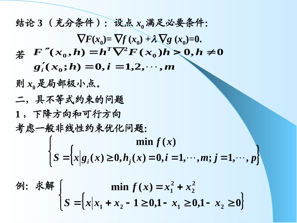 管理科学理论-2_第3页