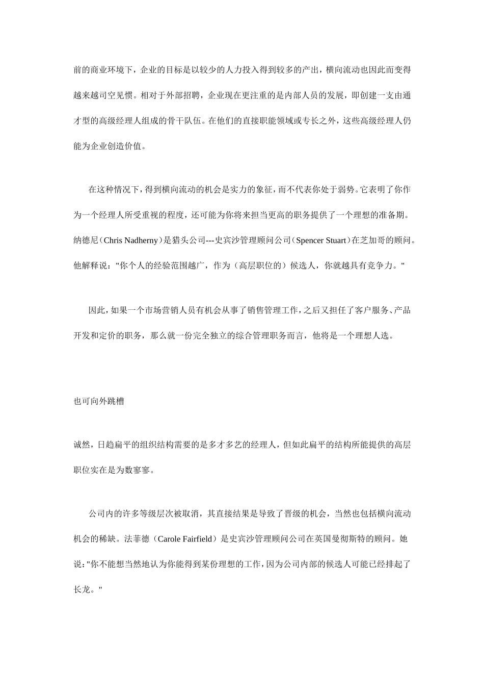 职场知识之迂回也是前进_第2页