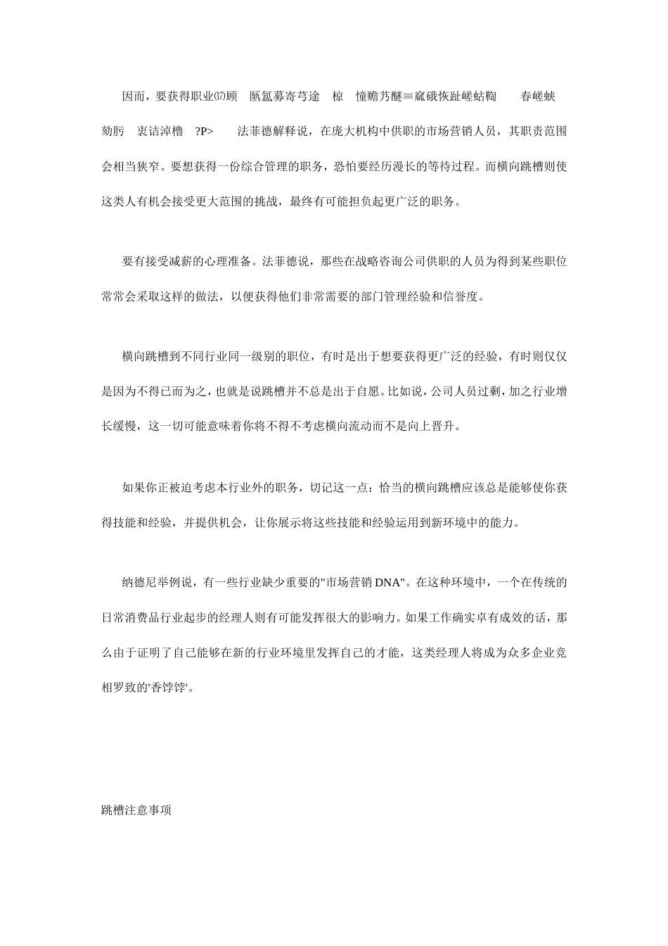 职场知识之迂回也是前进_第3页