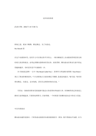 职场知识之迂回也是前进