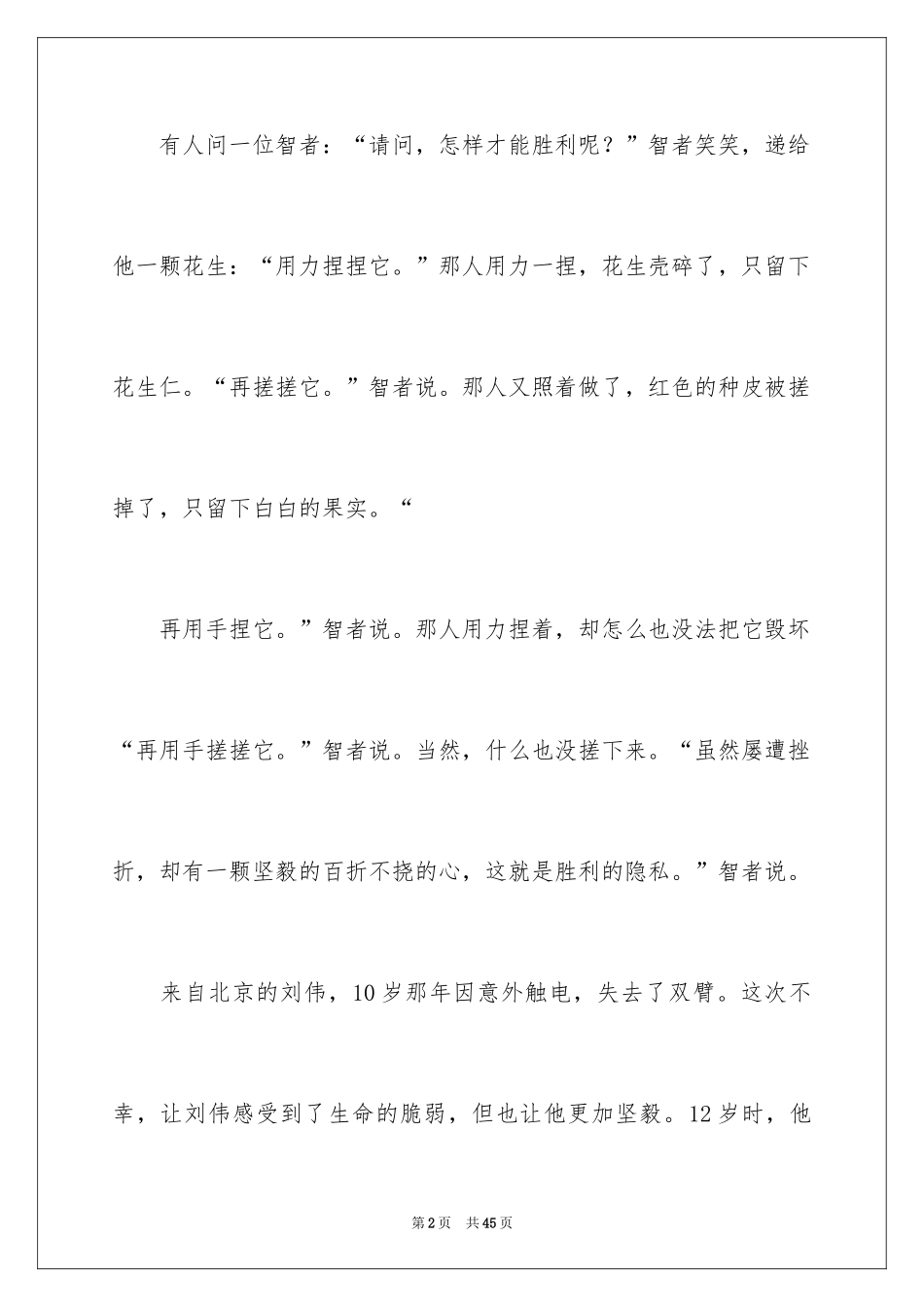 2024勤奋的作文_2_第2页