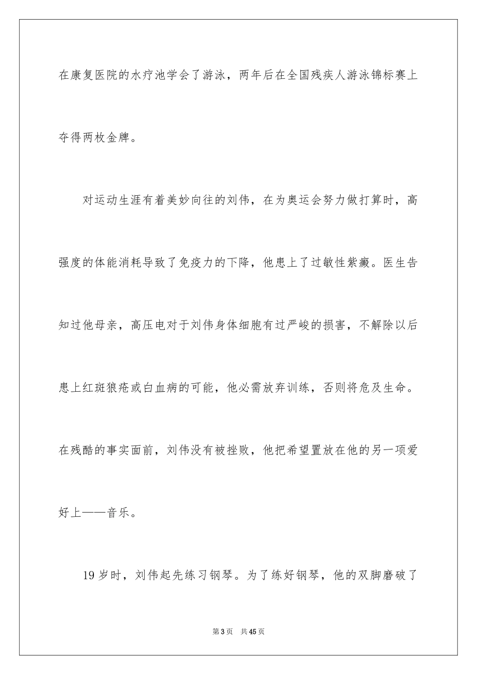 2024勤奋的作文_2_第3页