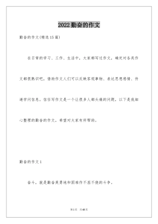 2024勤奋的作文_2