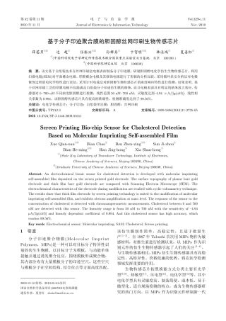 基于分子印迹聚合膜的胆固醇丝网印刷生物传感芯片