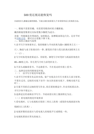 高度近视还能恢复吗