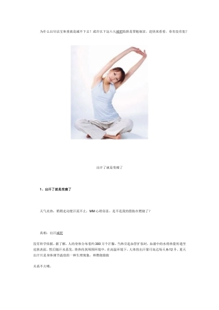 害体重怎么也减不下去的6个减肥陷阱