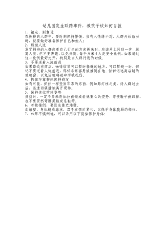 幼儿园发生踩踏事件