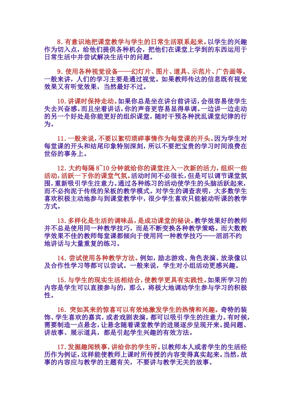 让课堂魅力飞扬的38个技巧_第2页