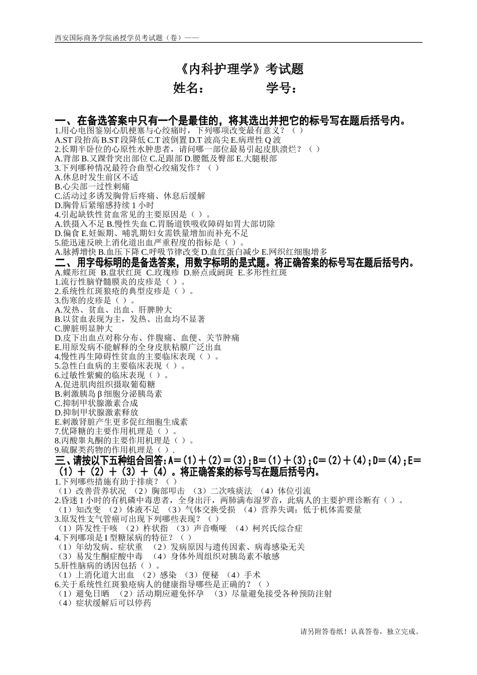护理学基础考试题_第3页