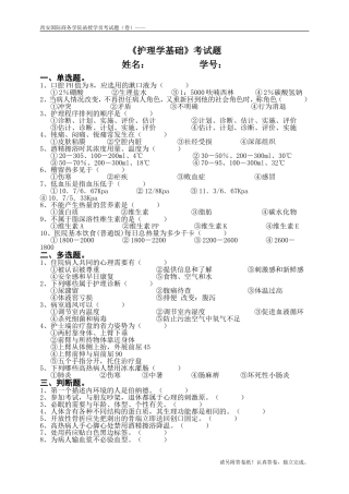 护理学基础考试题